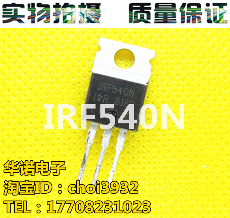 IRF540N 场效应管 100V 33A 原装进口 TO-220