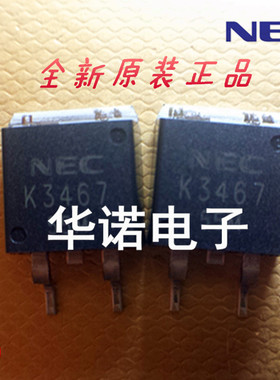 正品全新进口原装 2SK3467 K3467 TO-263 贴片场效应管/现货实图