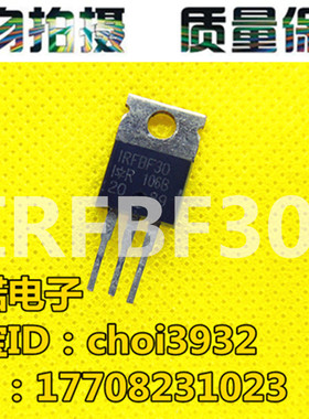 IRFBF30 IRFBF30PBF 场效应管 TO220 拆机原装Vishay 现货 直拍
