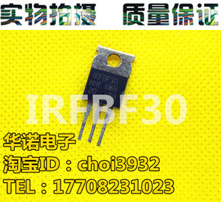 IRFBF30 IRFBF30PBF 场效应管 TO220 拆机原装Vishay 现货 直拍