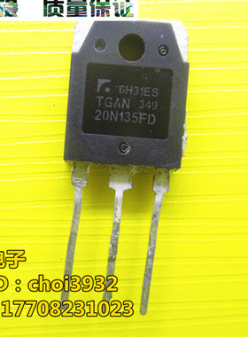 TGAN20N135FD 20N135FD 进口拆机测好电磁炉常用IGBT管 质量保证