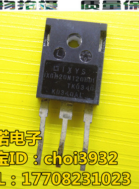 进口拆机 IXGH20N120BD1= IXGH28N120BD1 20N120 电磁炉功率管