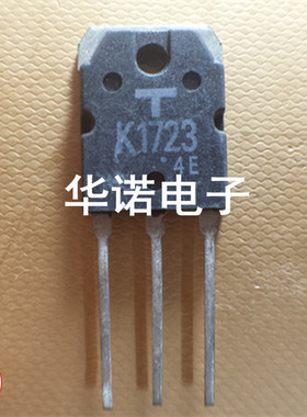 进口原装拆机三极管 K1723 2SK1723 场效应管 现货测试包好
