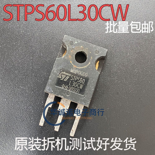 STPS60L30CW 三级管场效应管 原装拆机测试合格