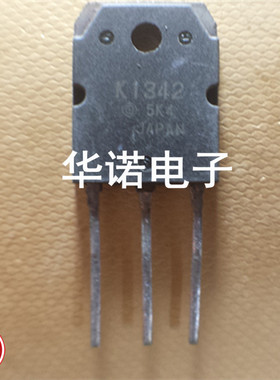 K1342 2SK1342 原装进口拆机件 质量包好