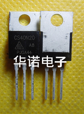 CS40N20A8 40A/200V 华晶 TO-220AB 全新原装正品现货 CS40N20