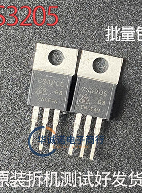 CS3205 三级管场效应管 原装拆机测试合格