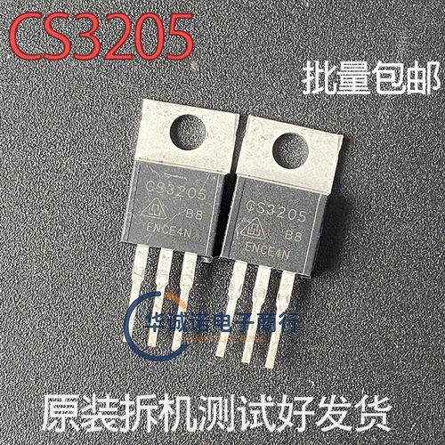 CS3205 三级管场效应管 原装拆机测试合格