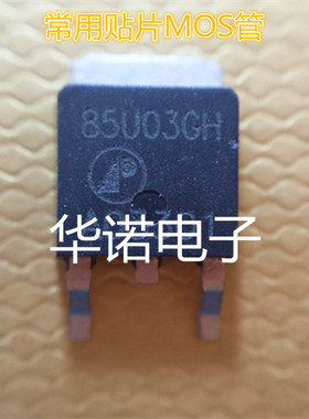 AP85U03GH 85U03GH TO252 原装AP