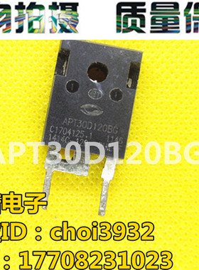 快速恢复整流二极管 APT30D120B APT30DQ120BG 现货
