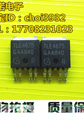 现货 新 TLE4675 TLE4675D 低压差稳压器 原装原字进口  5V 0.4A