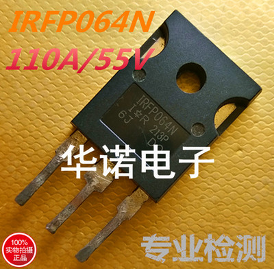IRFP064 IRFP064N 110A 55V 原装进口拆机 质量保证 IR品牌