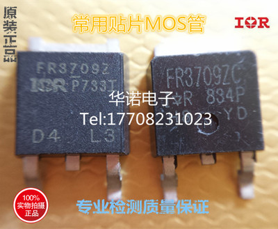 常用贴片场效应管 IRFR3709Z FR3709Z 30V 86A IR品牌