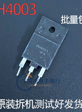 PH4003 三级管场效应管 原装拆机测试合格