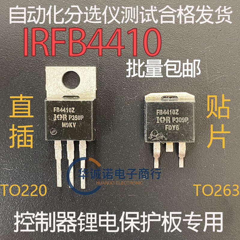 IRFB4410 三级管场效应管 原装拆机测试合格