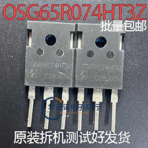 OSG65R074HT3Z 三级管场效应管 原装拆机测试合格