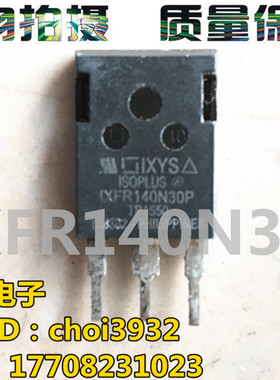 IXFX140N30P IXFR140N30P 原装进口拆机件 质量包好