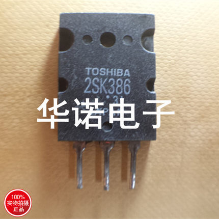 进口拆机件 2SK386 原字拆机检测好 450V 10A 120W