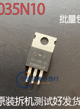 G035N10 三级管场效应管 原装拆机测试合格