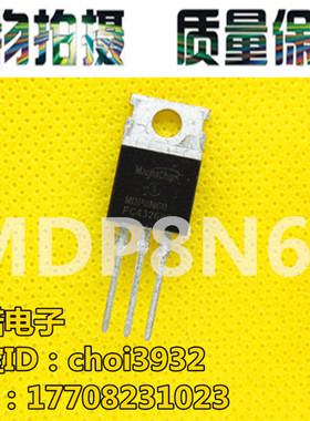 韩国Magnachip MDP8N60 8N60 NPN场效应管TO-220 600V/7.5A