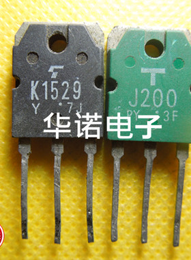 J200 2SJ200 / K1529 2SK1529 原装进口拆机件,配对测好