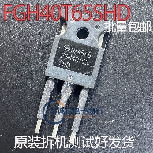 FGH40T65SHD 三级管场效应管 原装拆机测试合格