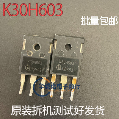 K30H603 三级管场效应管 原装拆机测试合格
