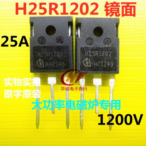 H25R1202 H25R1203 大功率电磁炉 IGBT 管 大电流足耐压1200V 25A