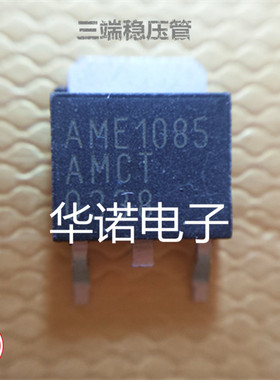 AME1085ADJ原装正品