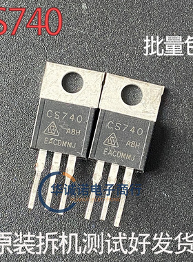 CS740 三级管场效应管 原装拆机测试合格