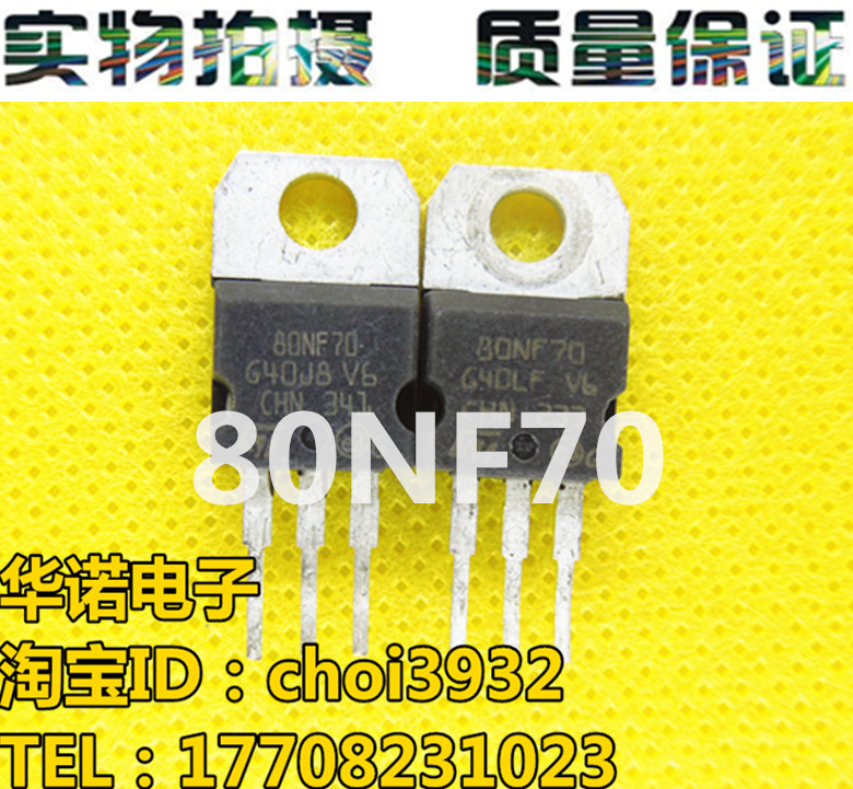 原装进口拆机原字 STP80NF70 80NF70