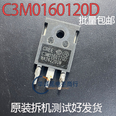 C3M0160120D 三级管场效应管 原装拆机测试合格