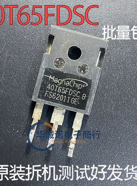 40T65FDSC 三级管场效应管 原装拆机测试合格
