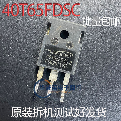 40T65FDSC 三级管场效应管 原装拆机测试合格
