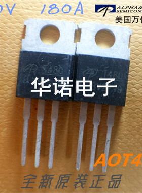AOS 大功率场效应管 大电流 高耐压mos管 AOT480 T480