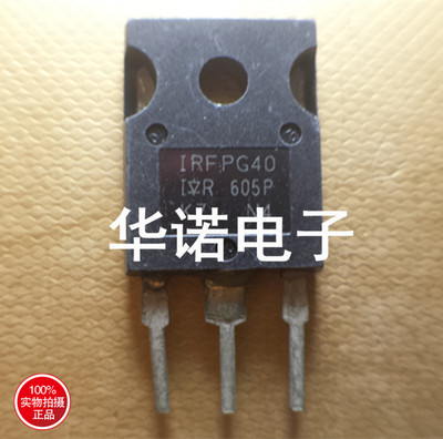 原装进口拆机IRFPE40 IRFPG40 IRFPF40 IRFPC40