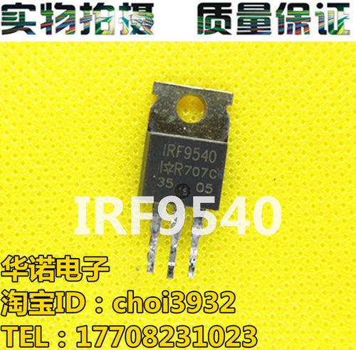 拆机 IRF9540N F9540N 场效应管 MOS管 100V 23A