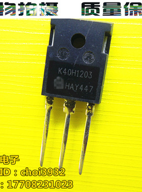 电焊机 变频器 IGBT管 K40T120 H40T120 K40T1202 原装进口拆机