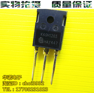 电焊机 变频器 IGBT管 K40T120 H40T120 K40T1202 原装进口拆机