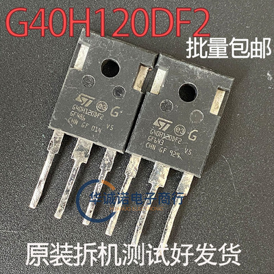 G40H120DF2 三级管场效应管 原装拆机测试合格
