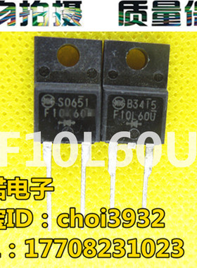 全新现货 F10U60S F10UP60S F10L60U TO-220