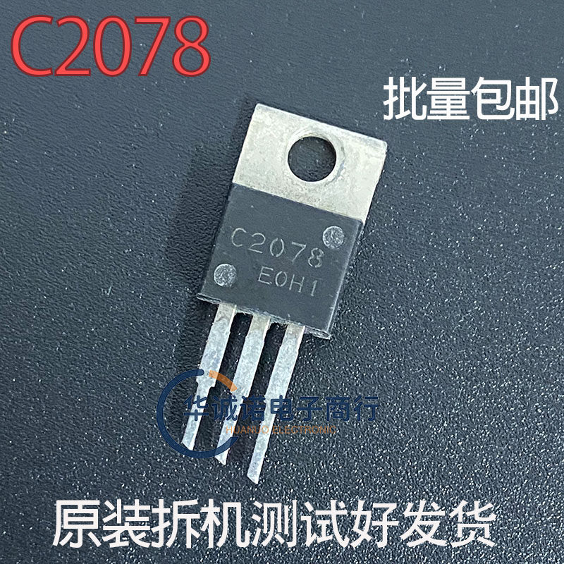 C2078 三级管场效应管 原装拆机测试合格