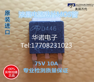 D446 AOD446N沟道 MOS管 10A/75V 场效应管 液晶电源常用