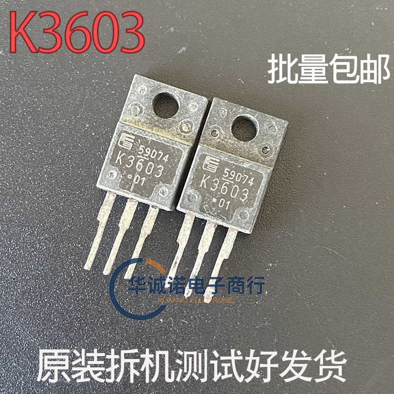 K3603 三级管场效应管 原装拆机测试合格