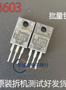 K3603 三级管场效应管 原装拆机测试合格