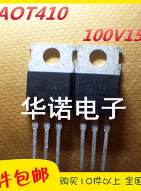 正品原装 AOT410 T410 TO-220 100V 150A 实物现货