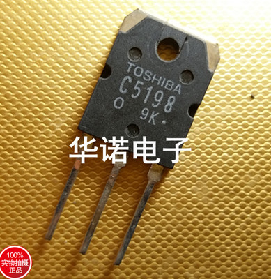 拆机 单只卖 C5198 功放管 2SC5198-O 东芝原装正品 TO-247封装