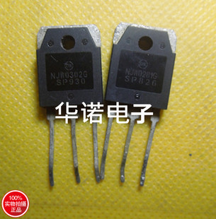 安森美功放对管 NJW0281G NJW0302G 拆机长脚 一对5.0