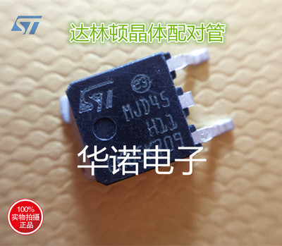 MJD45H11G大功率配对贴片管 J44H11 J45H11 TO-252