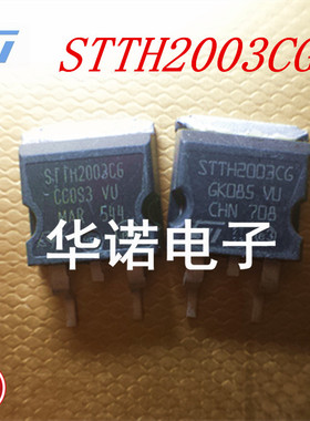 原装进口贴片整流二极管 STTH2003CG 质量保证